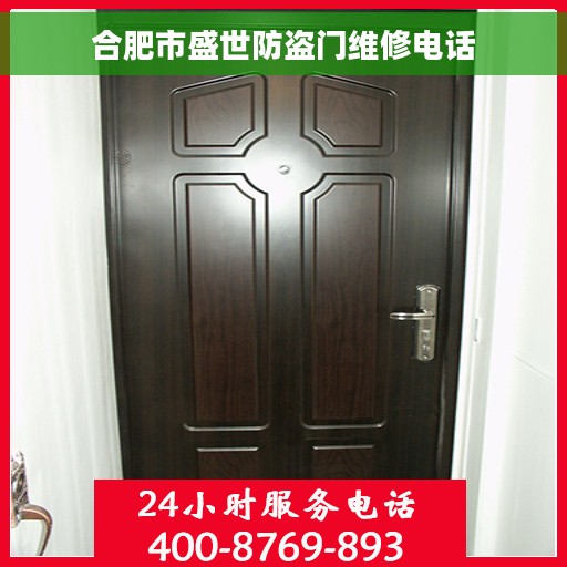 合肥市盛世防盗门维修电话