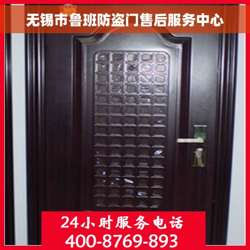 无锡市鲁班防盗门售后服务中心