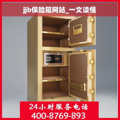jjb保险箱网站_一文读懂