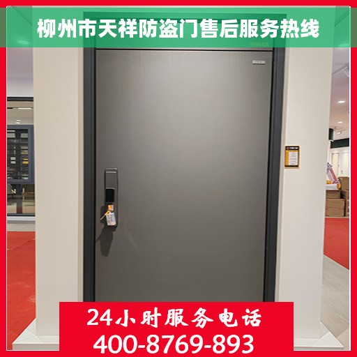 柳州市天祥防盗门售后服务热线