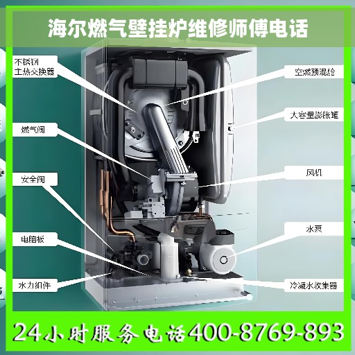 海尔燃气壁挂炉维修师傅电话