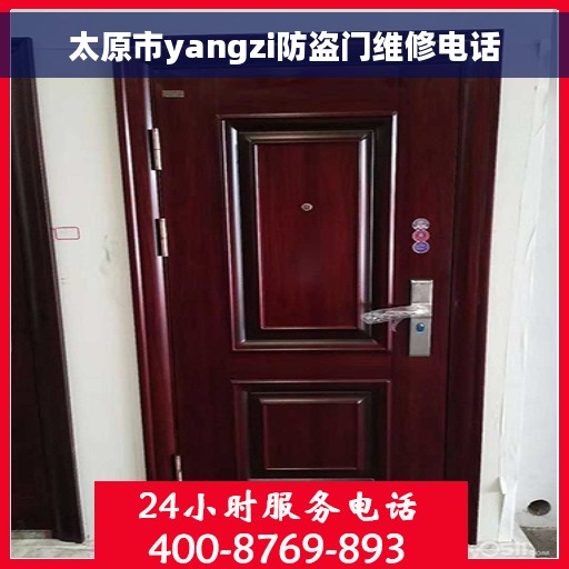 太原市yangzi防盗门维修电话