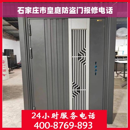石家庄市皇庭防盗门报修电话