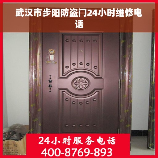 武汉市步阳防盗门24小时维修电话