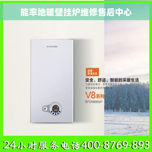 能率地暖壁挂炉维修售后中心