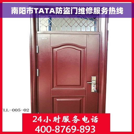 南阳市TATA防盗门维修服务热线