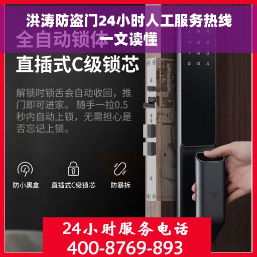 洪涛防盗门24小时人工服务热线一文读懂
