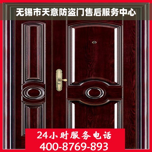 无锡市天意防盗门售后服务中心