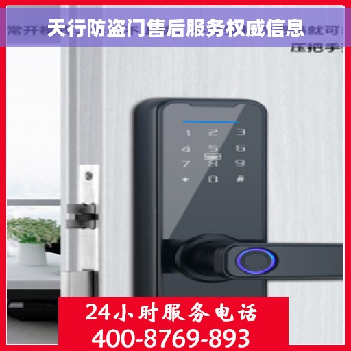 天行防盗门售后服务权威信息