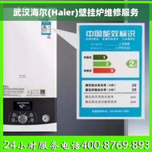武汉海尔(Haier)壁挂炉维修服务