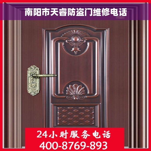 南阳市天睿防盗门维修电话