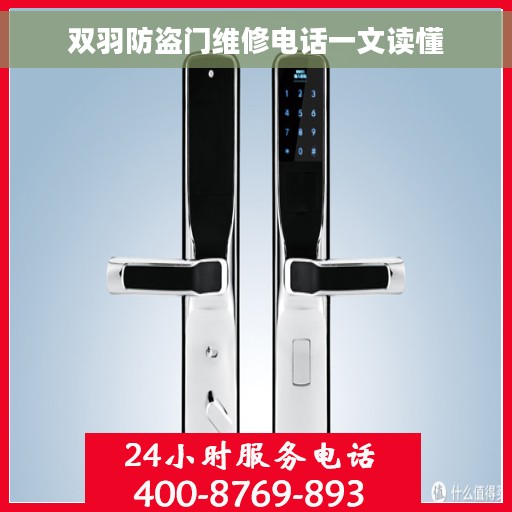 双羽防盗门维修电话一文读懂