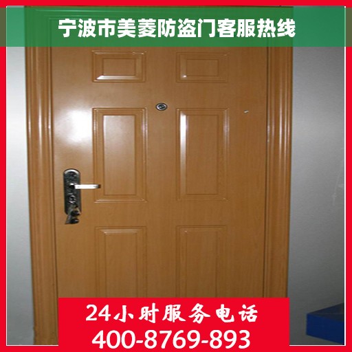 宁波市美菱防盗门客服热线