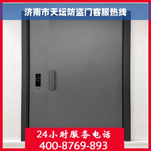 济南市天坛防盗门客服热线