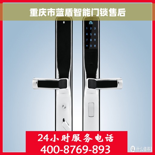 重庆市蓝盾智能门锁售后
