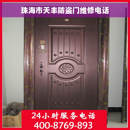 珠海市天丰防盗门维修电话