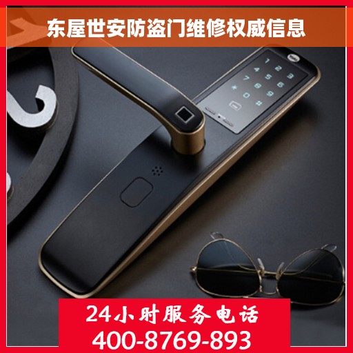 东屋世安防盗门维修权威信息