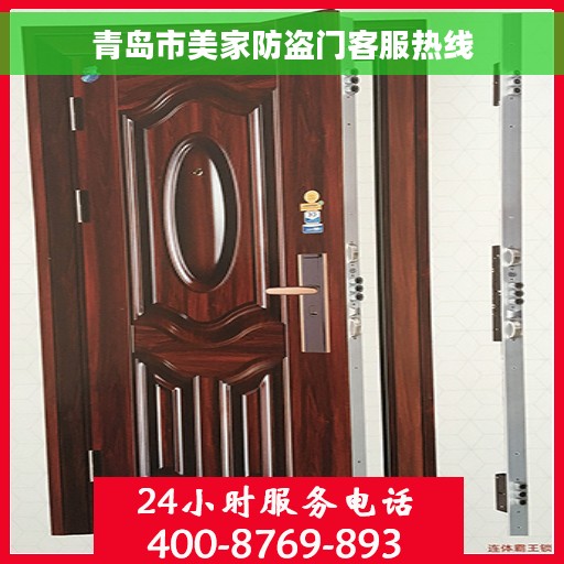 青岛市美家防盗门客服热线