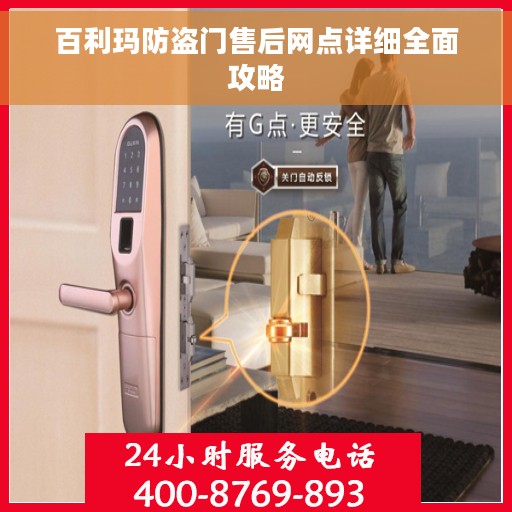 百利玛防盗门售后网点详细全面攻略