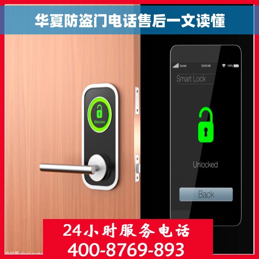 华夏防盗门电话售后一文读懂