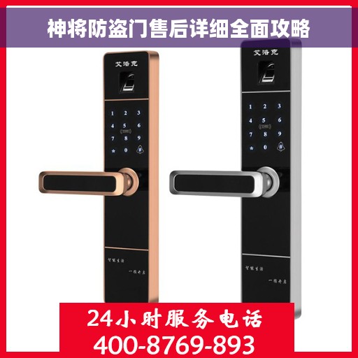 神将防盗门售后详细全面攻略