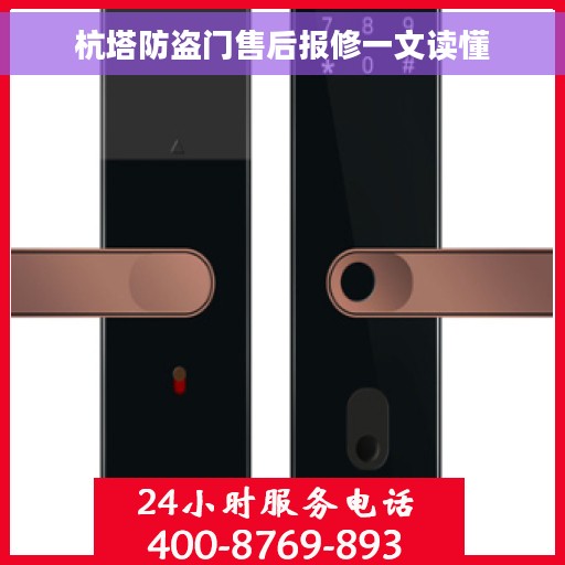 杭塔防盗门售后报修一文读懂