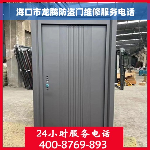 海口市龙腾防盗门维修服务电话