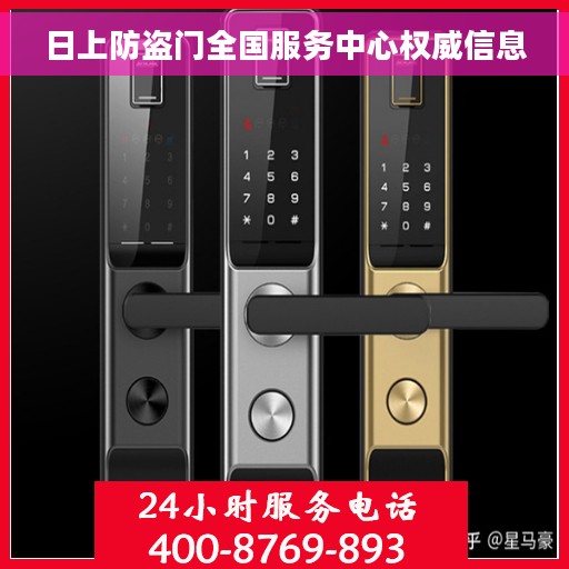 日上防盗门全国服务中心权威信息
