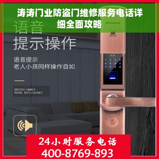 涛涛门业防盗门维修服务电话详细全面攻略