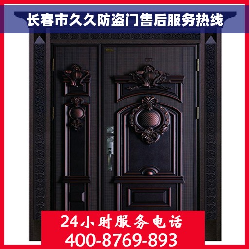 长春市久久防盗门售后服务热线