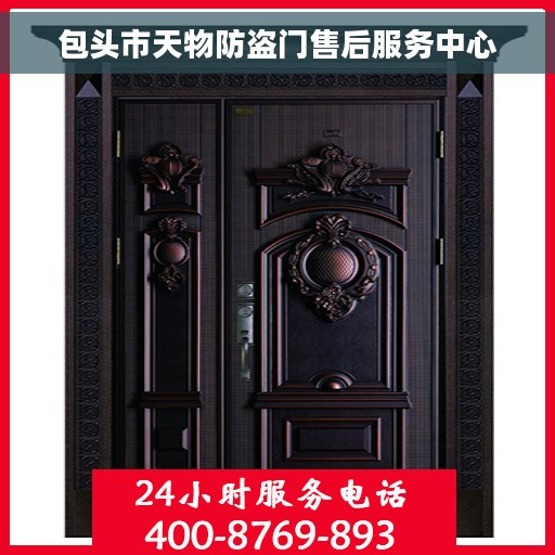 包头市天物防盗门售后服务中心