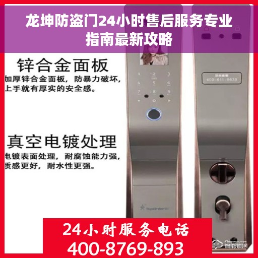 龙坤防盗门24小时售后服务专业指南最新攻略