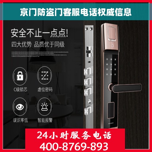 京门防盗门客服电话权威信息