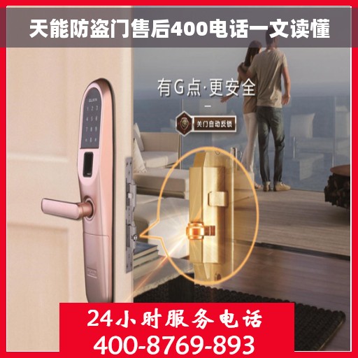 天能防盗门售后400电话一文读懂