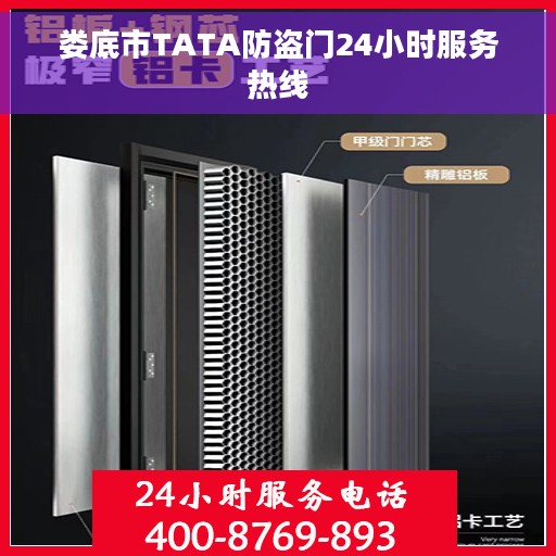娄底市TATA防盗门24小时服务热线