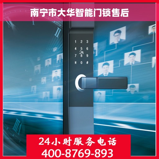 南宁市大华智能门锁售后