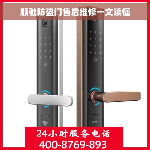 顺驰防盗门售后维修一文读懂