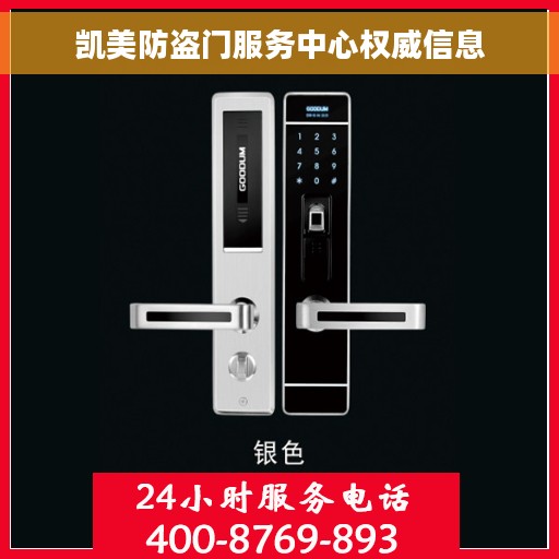 凯美防盗门服务中心权威信息