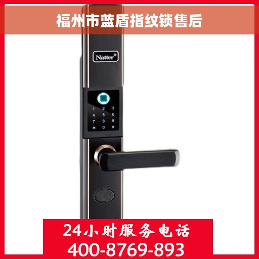福州市蓝盾指纹锁售后