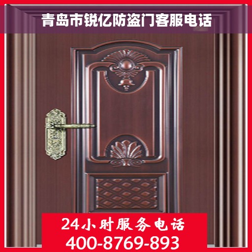 青岛市锐亿防盗门客服电话