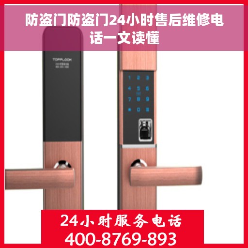 防盗门防盗门24小时售后维修电话一文读懂