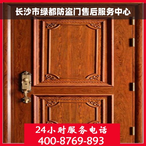 长沙市绿都防盗门售后服务中心