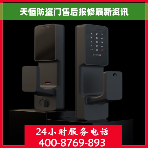 天恒防盗门售后报修最新资讯