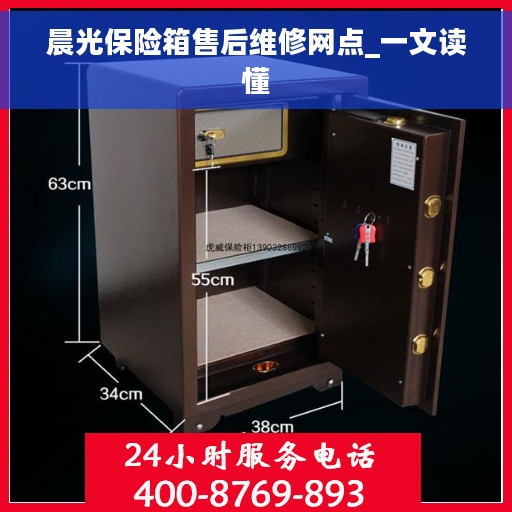晨光保险箱售后维修网点_一文读懂