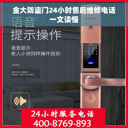 金大防盗门24小时售后维修电话一文读懂
