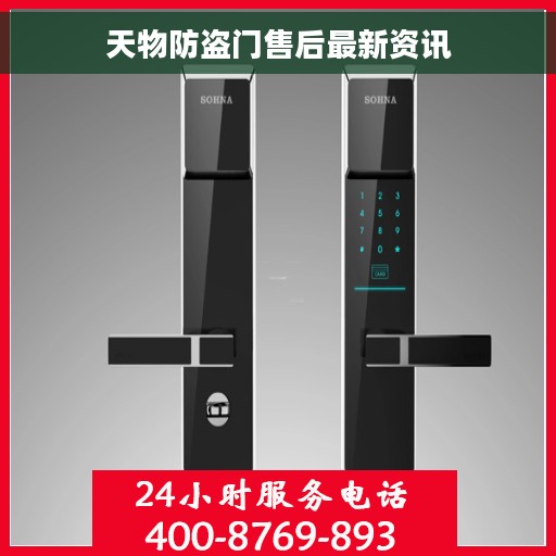 天物防盗门售后最新资讯