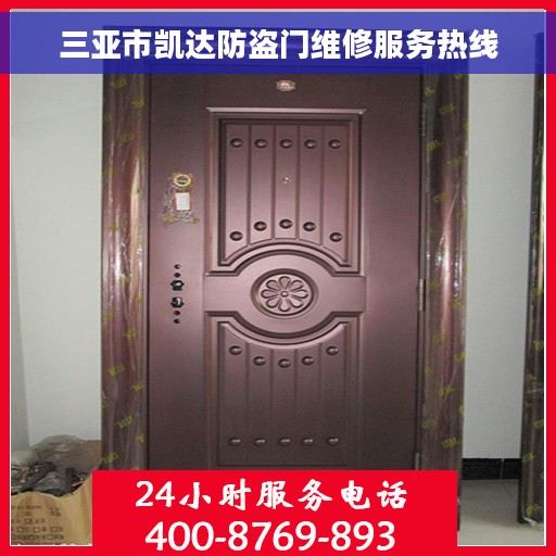 三亚市凯达防盗门维修服务热线