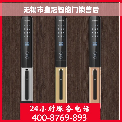 无锡市皇冠智能门锁售后