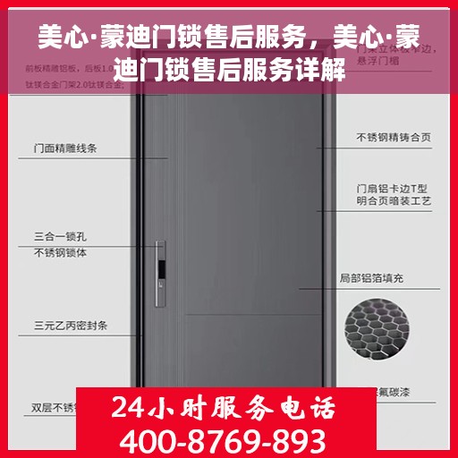 美心·蒙迪门锁售后服务，美心·蒙迪门锁售后服务详解