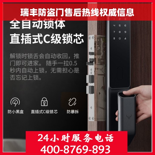 瑞丰防盗门售后热线权威信息